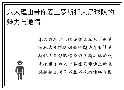 六大理由带你爱上罗斯托夫足球队的魅力与激情