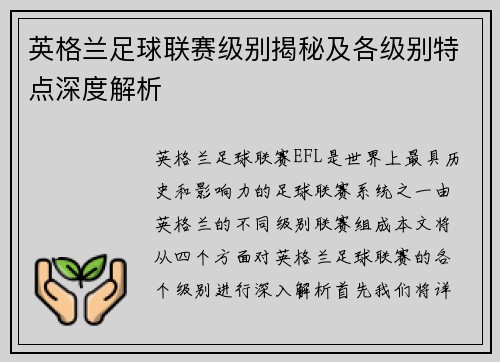 英格兰足球联赛级别揭秘及各级别特点深度解析